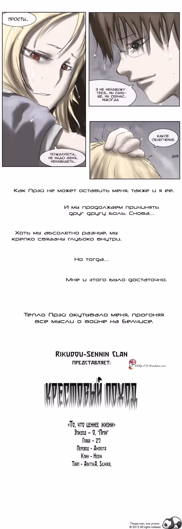Эпоха Рыцарей — Том 1 · Глава 27, страница 6