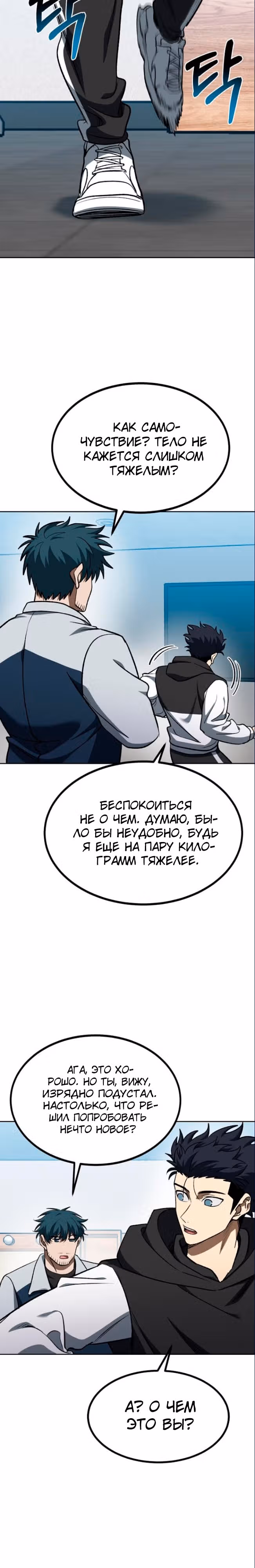 Король октагона — Том 1 · Глава 111, страница 2