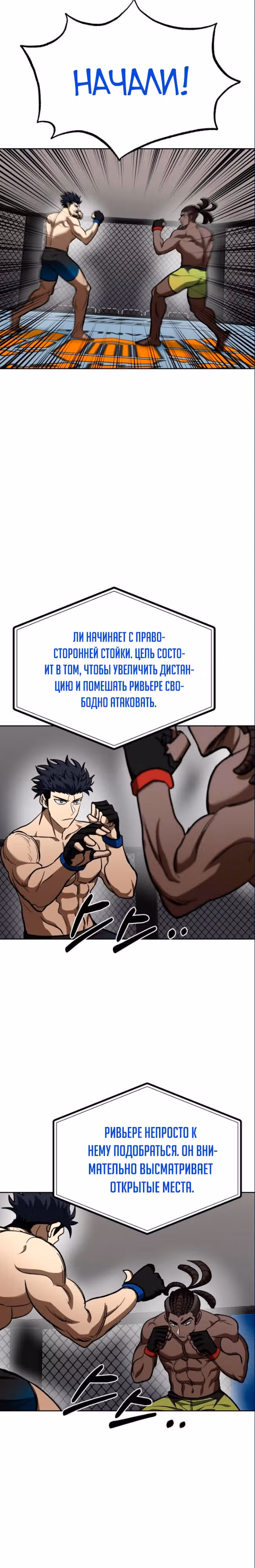 Король октагона — Том 1 · Глава 111, страница 11