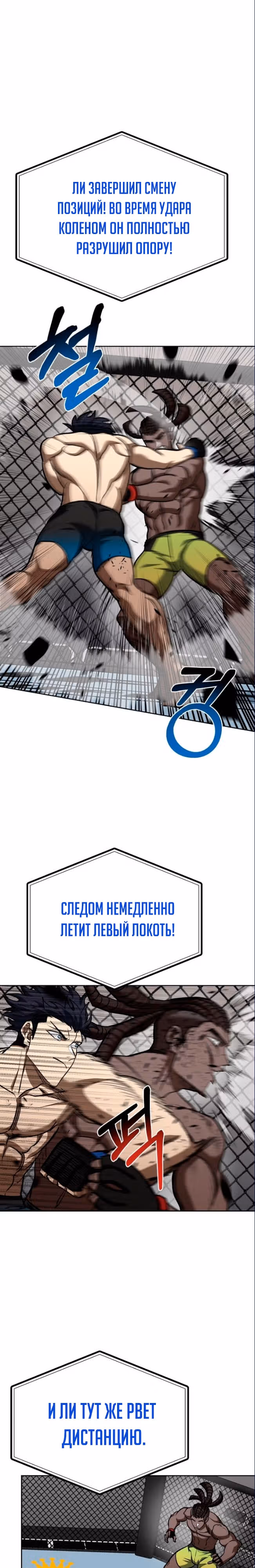 Король октагона — Том 1 · Глава 111, страница 18