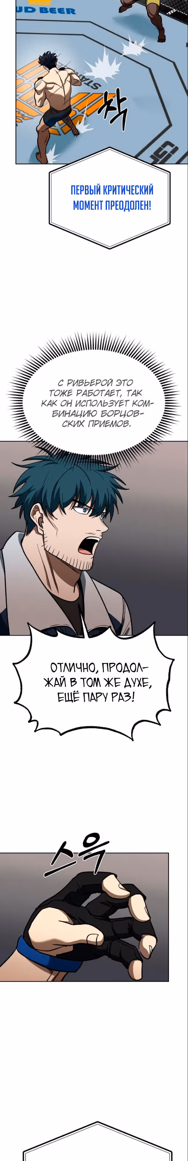 Король октагона — Том 1 · Глава 111, страница 19