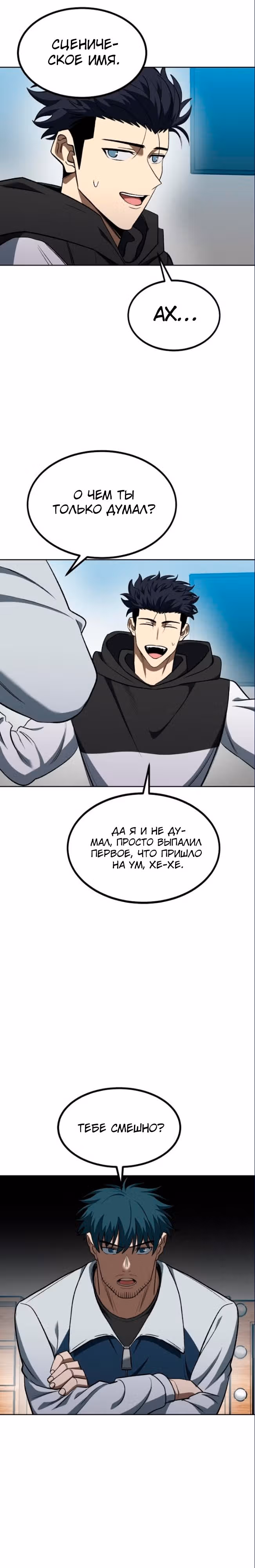 Король октагона — Том 1 · Глава 111, страница 3