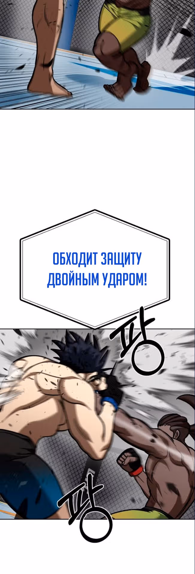 Король октагона — Том 1 · Глава 111, страница 21