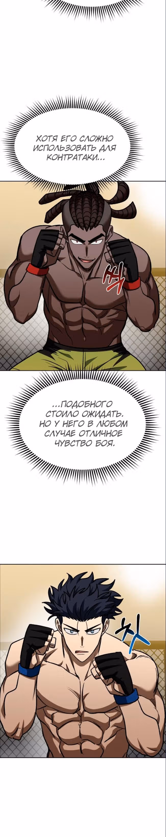 Король октагона — Том 1 · Глава 111, страница 25