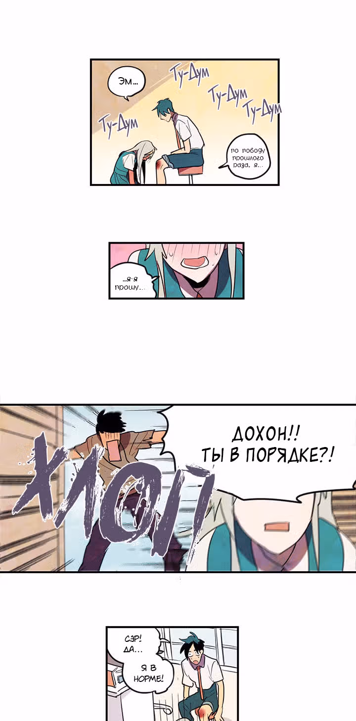 Аппетит — Том 1 · Глава 9, страница 29