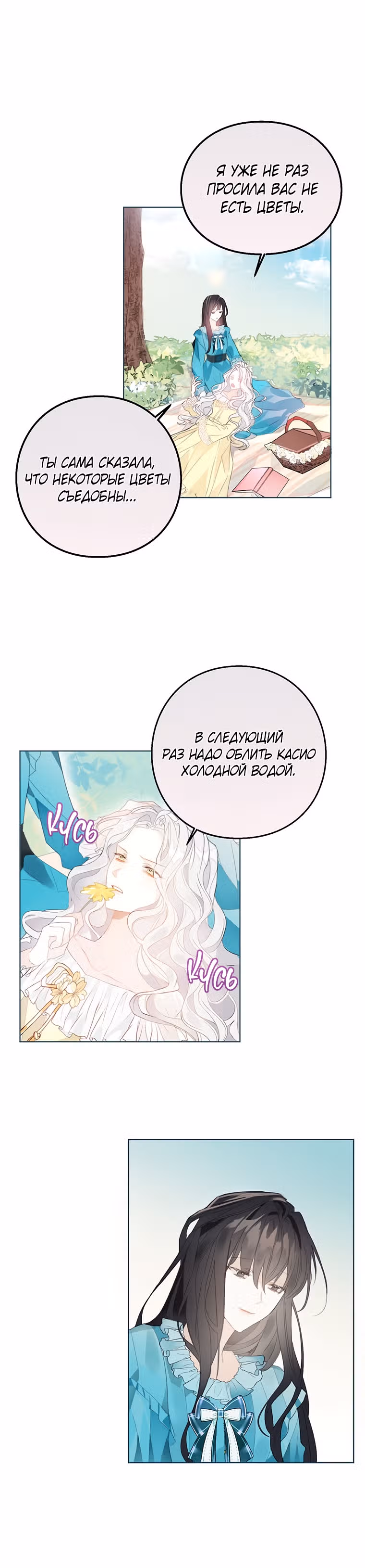 Плохой конец отомэ-игры — Том 1 · Глава 3, страница 13