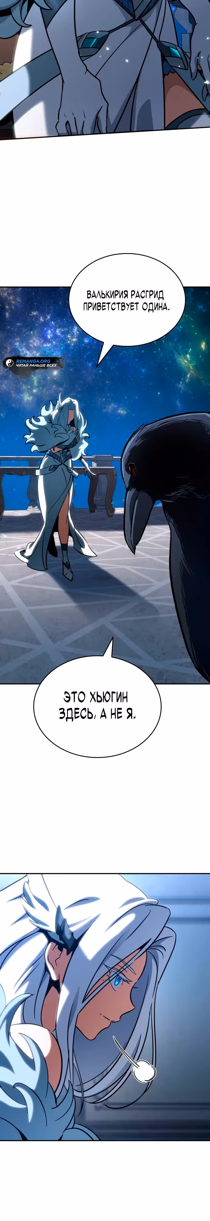 Сага Вальгаллы — Том 1 · Глава 5, страница 27