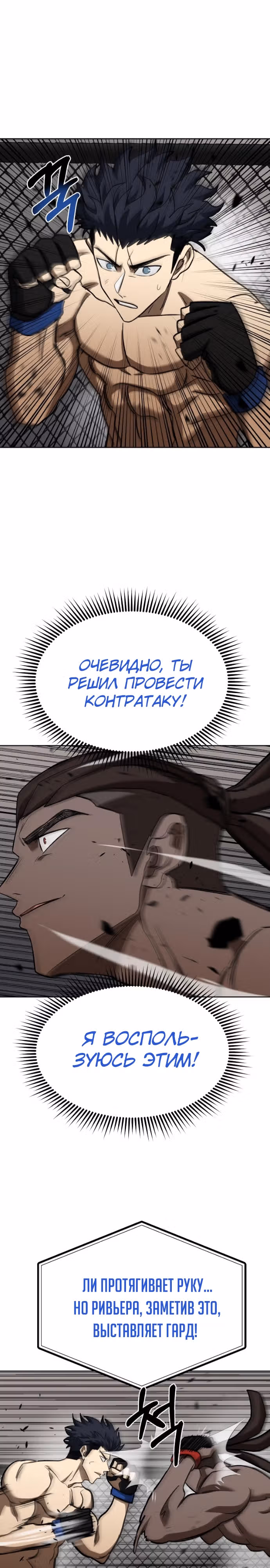 Король октагона — Том 1 · Глава 112, страница 13