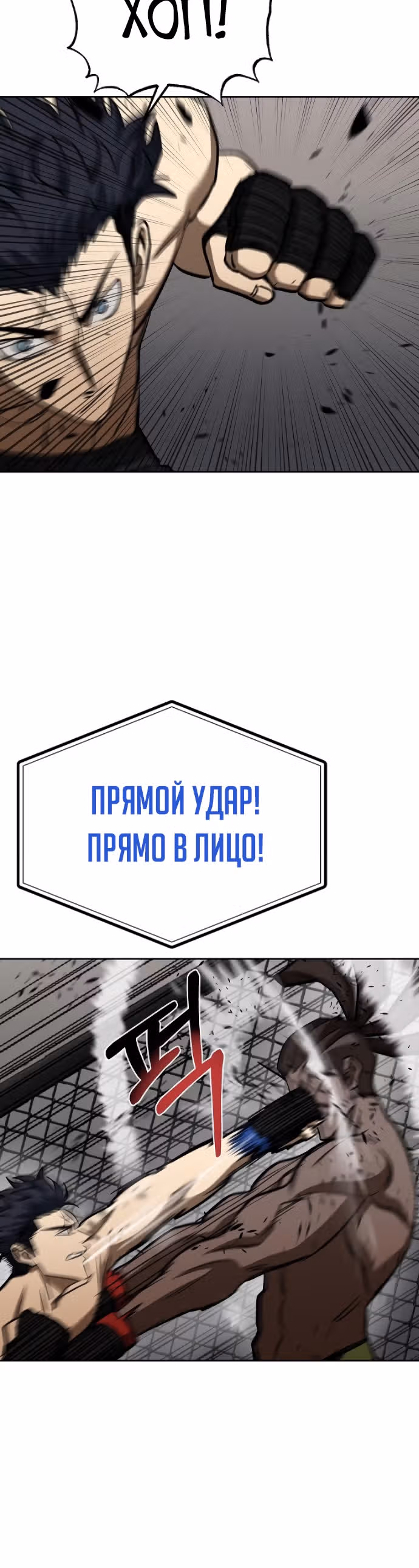 Король октагона — Том 1 · Глава 112, страница 16