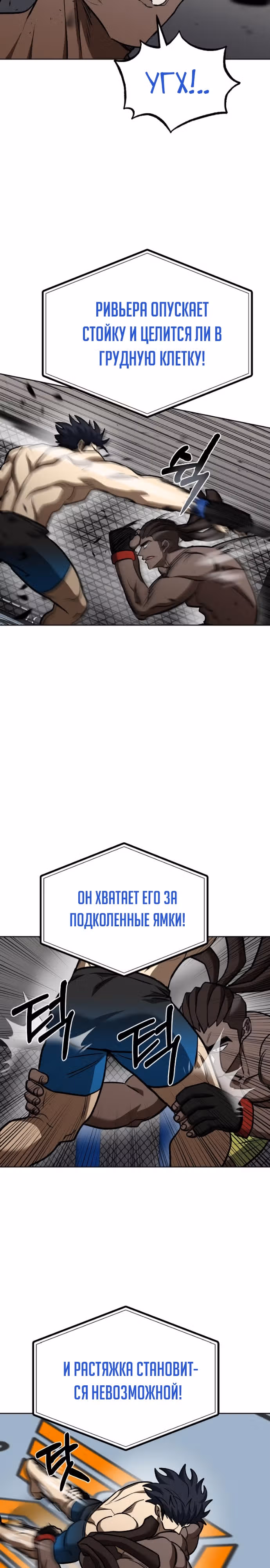 Король октагона — Том 1 · Глава 112, страница 18