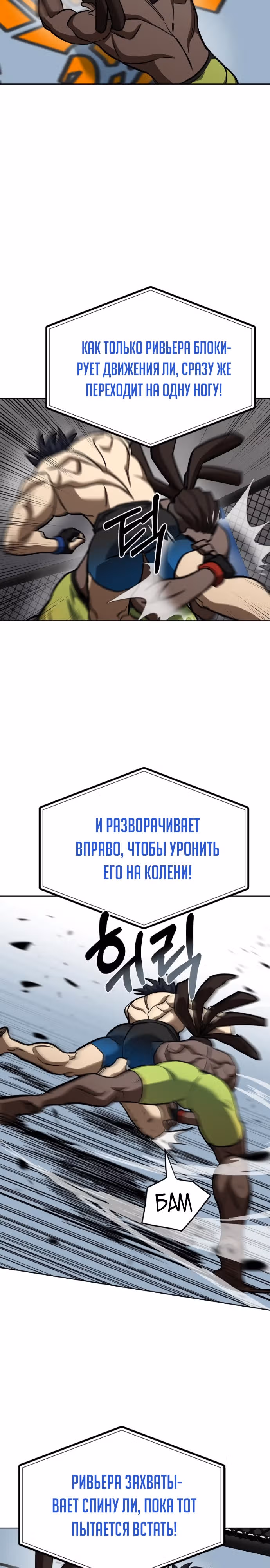 Король октагона — Том 1 · Глава 112, страница 19