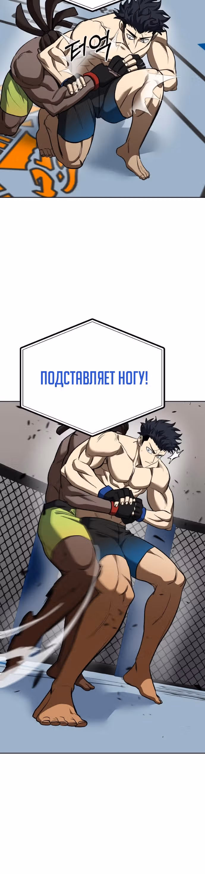 Король октагона — Том 1 · Глава 112, страница 20