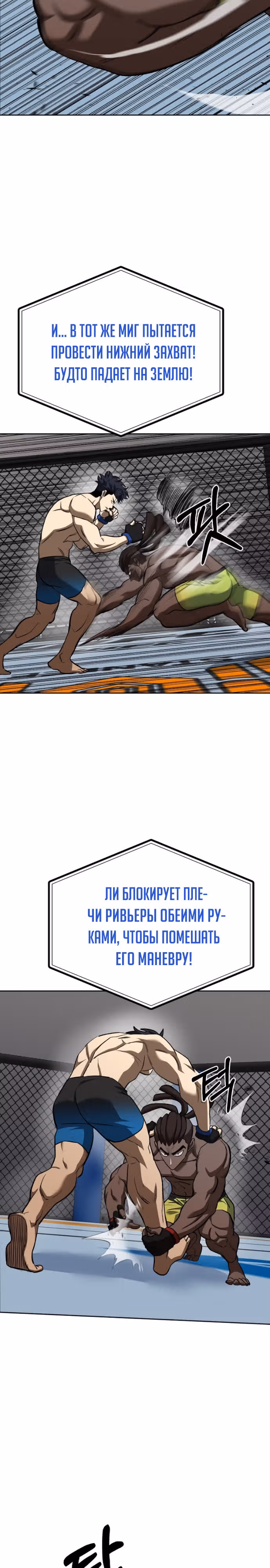 Король октагона — Том 1 · Глава 112, страница 3