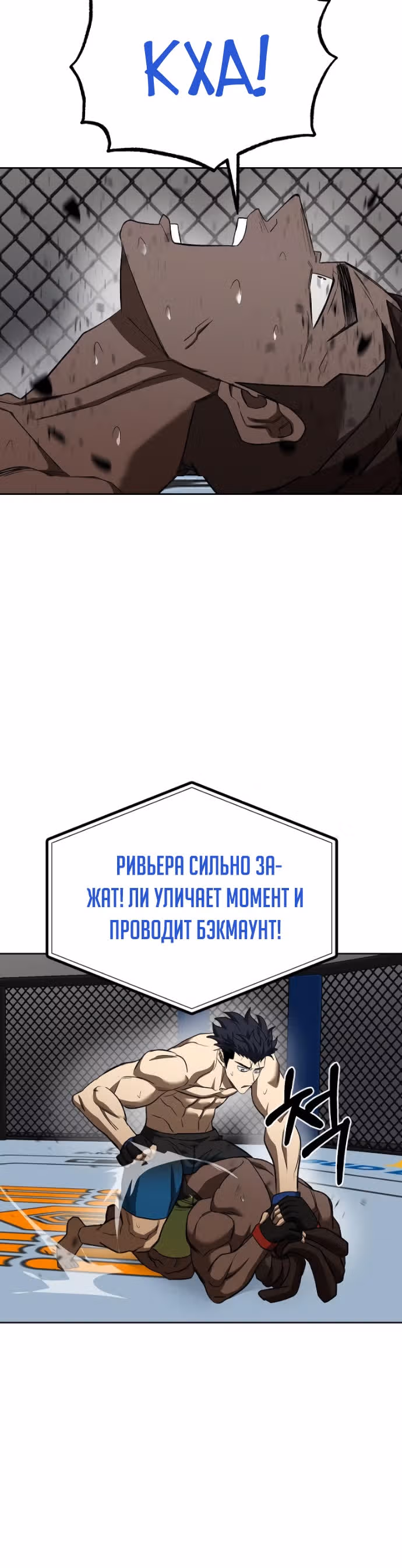 Король октагона — Том 1 · Глава 112, страница 24