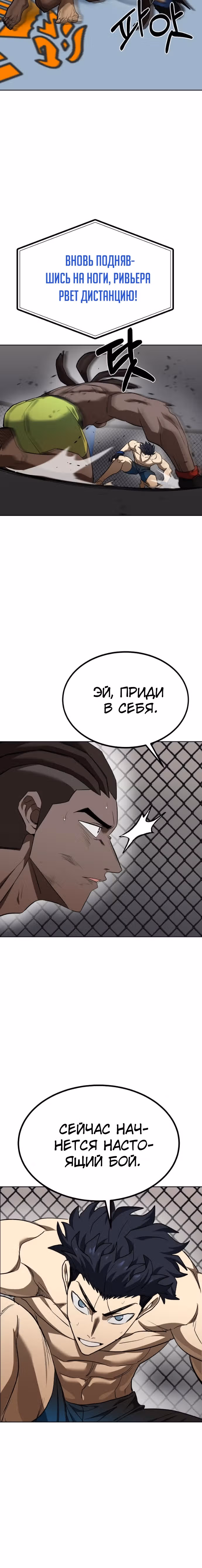 Король октагона — Том 1 · Глава 112, страница 26