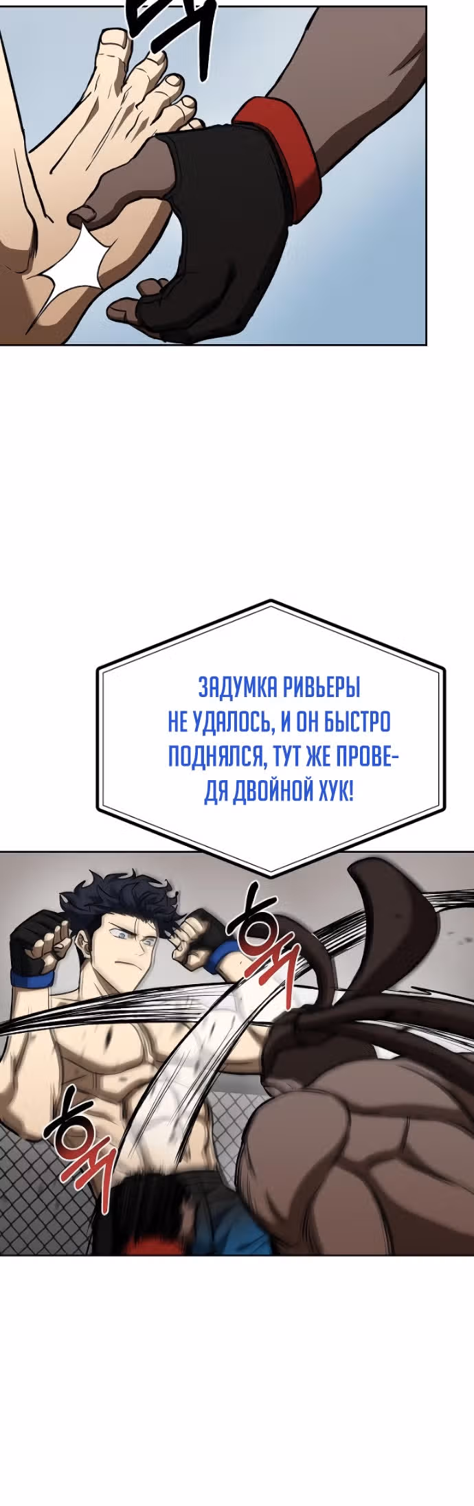 Король октагона — Том 1 · Глава 112, страница 4
