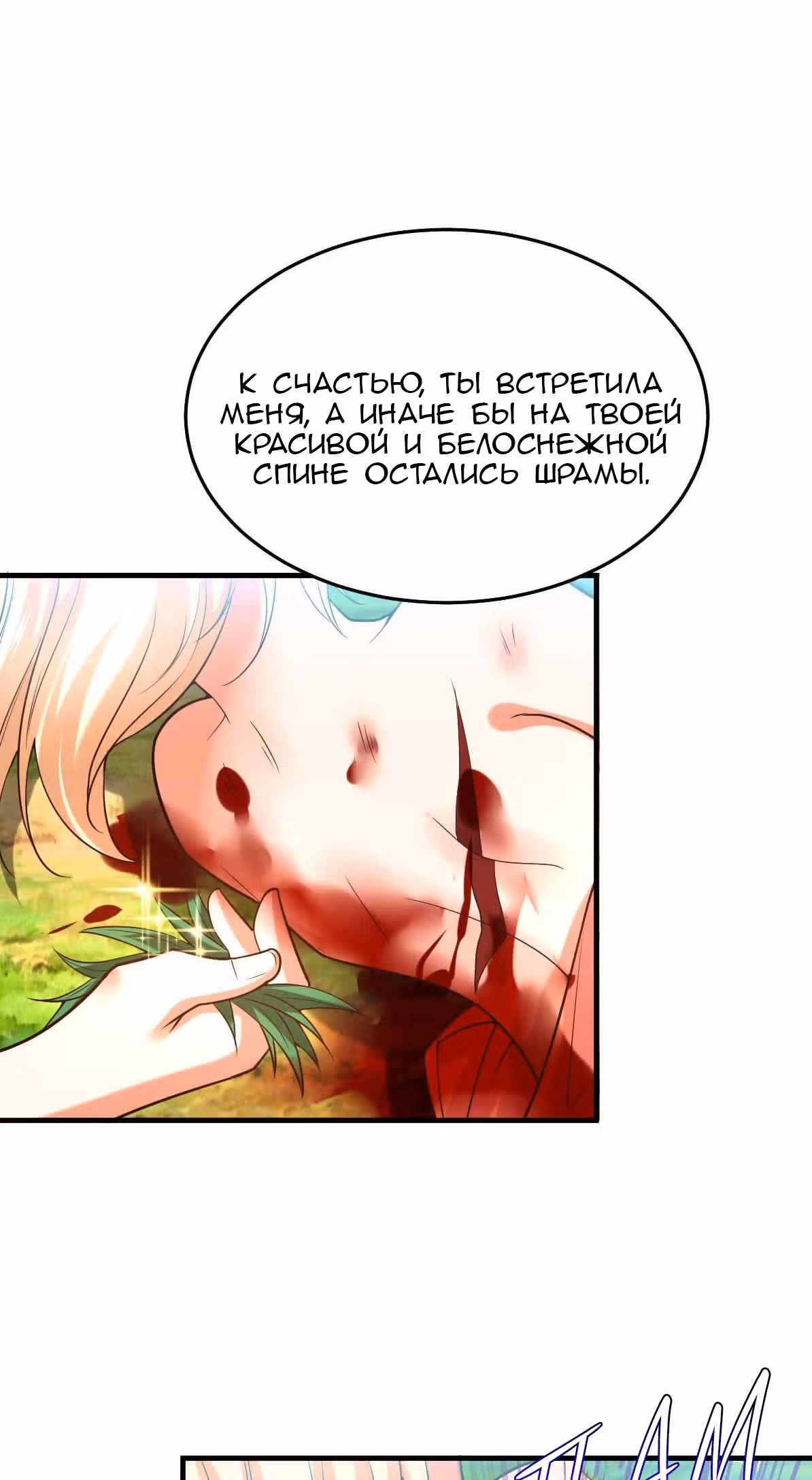Вашей маме зять не нужен? — Том 1 · Глава 20, страница 11