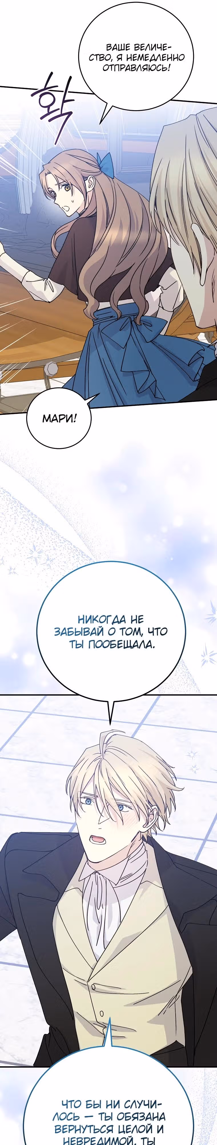 Способная горничная — Том 2 · Глава 122, страница 8