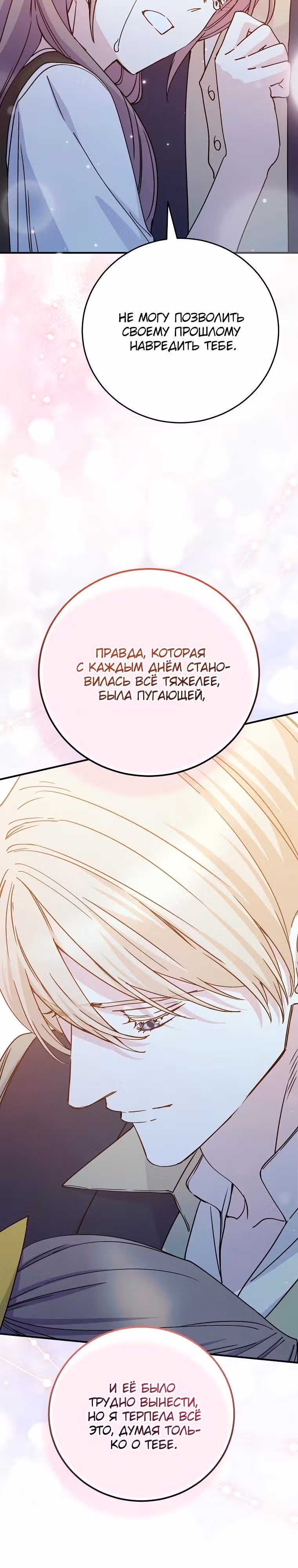 Способная горничная — Том 2 · Глава 121, страница 16