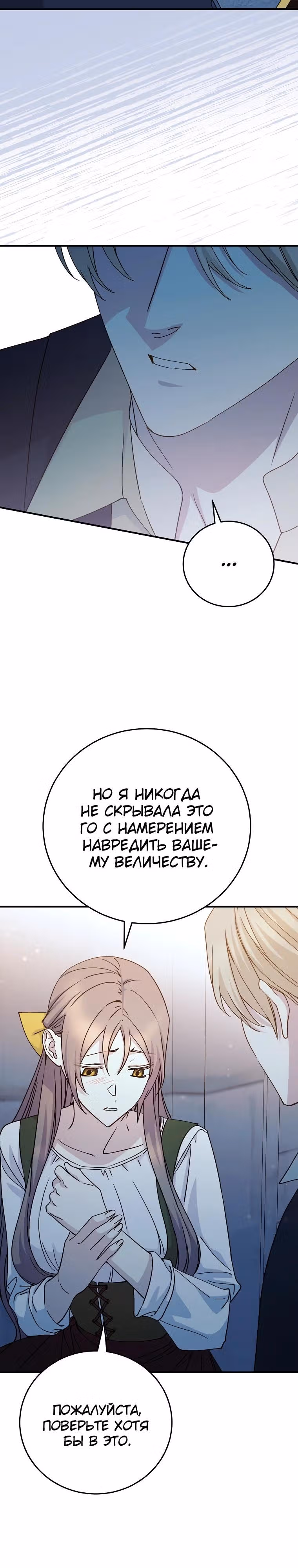 Способная горничная — Том 2 · Глава 121, страница 4
