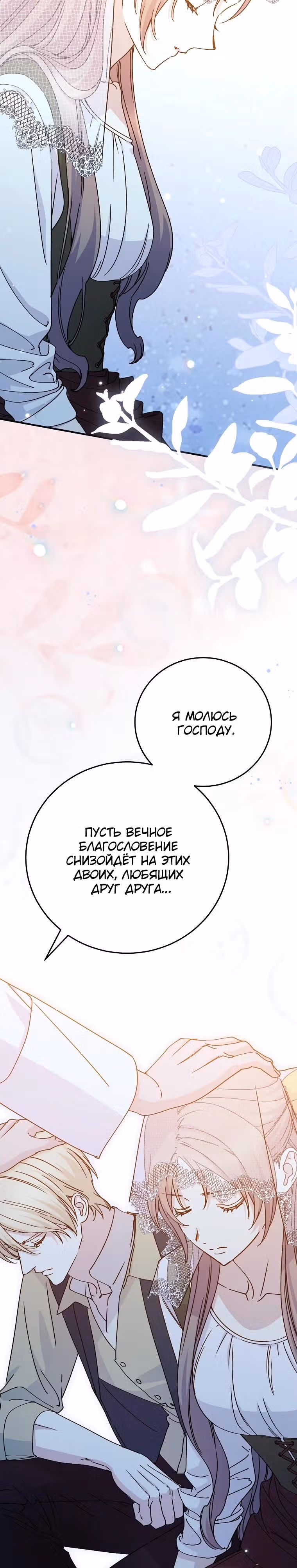 Способная горничная — Том 2 · Глава 121, страница 33