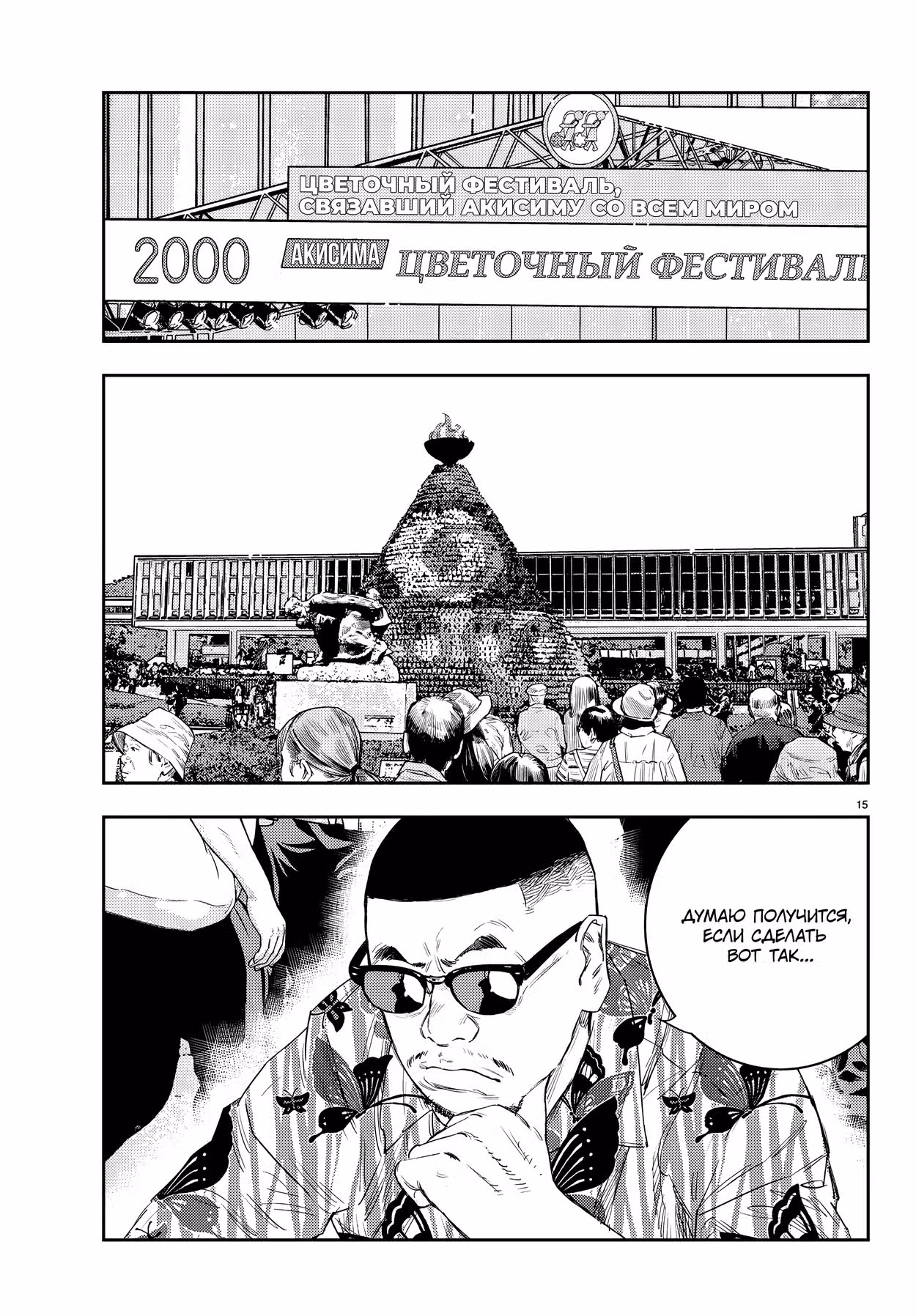 Пиковая девятка — Том 3 · Глава 20, страница 13