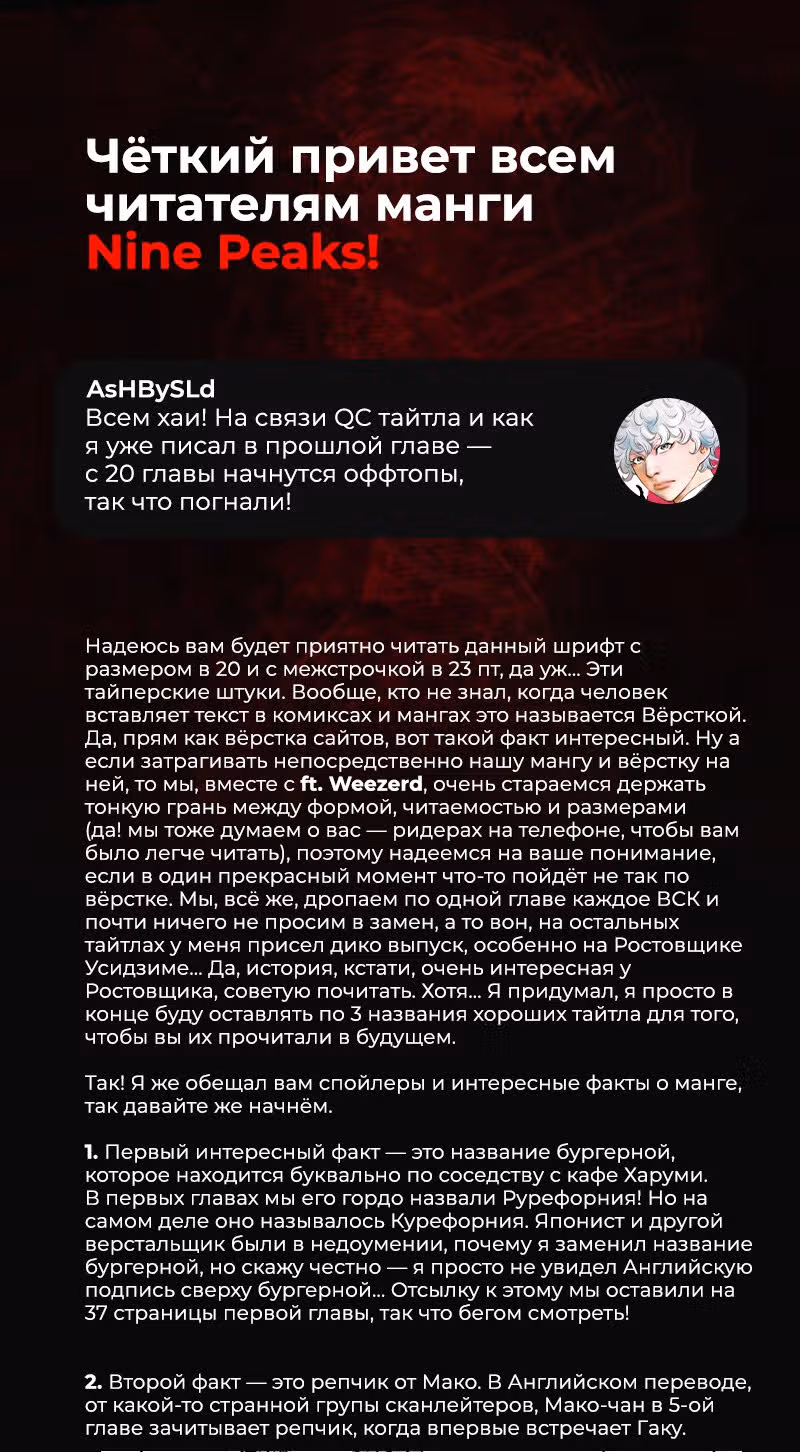 Пиковая девятка — Том 3 · Глава 20, страница 20