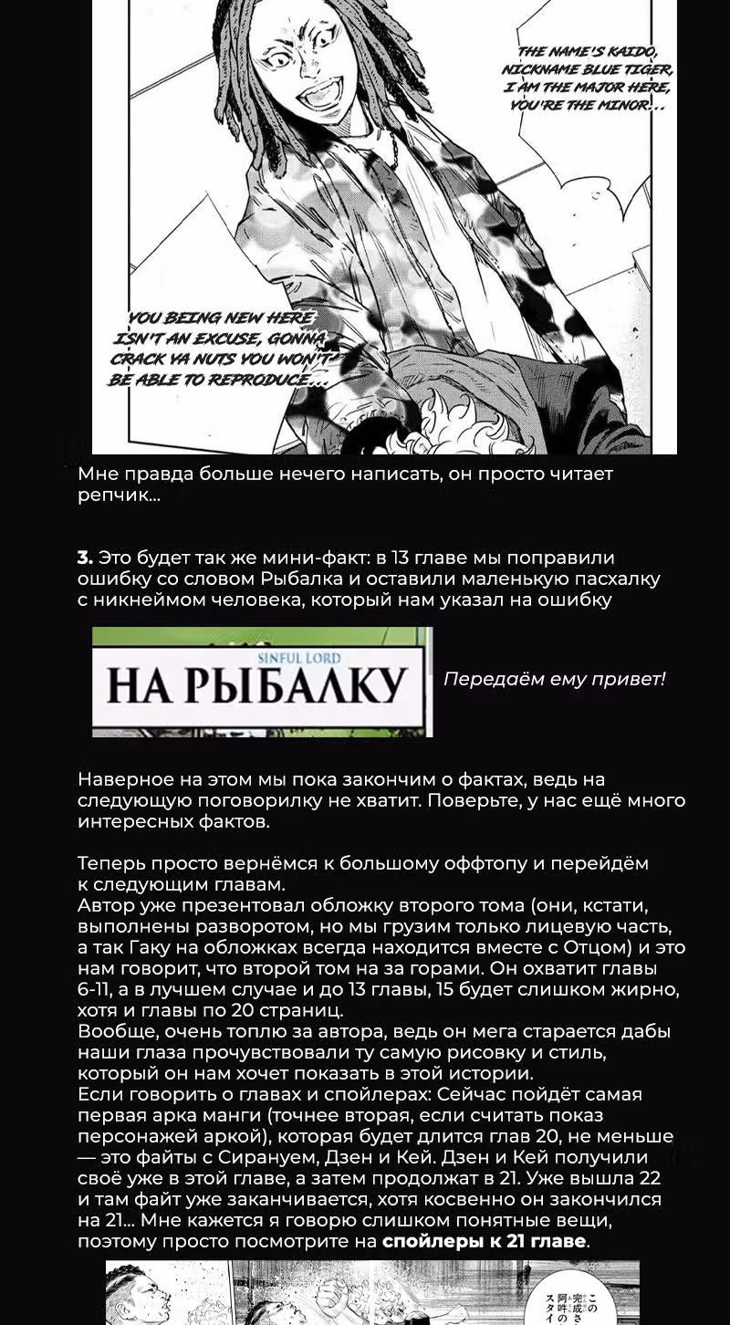 Пиковая девятка — Том 3 · Глава 20, страница 21