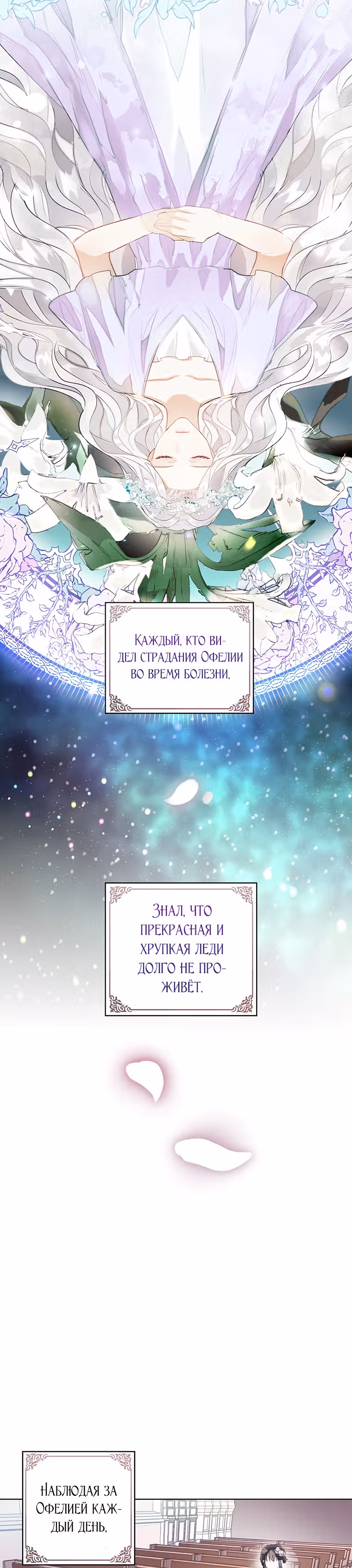 Плохой конец отомэ-игры — Том 1 · Глава 4, страница 3