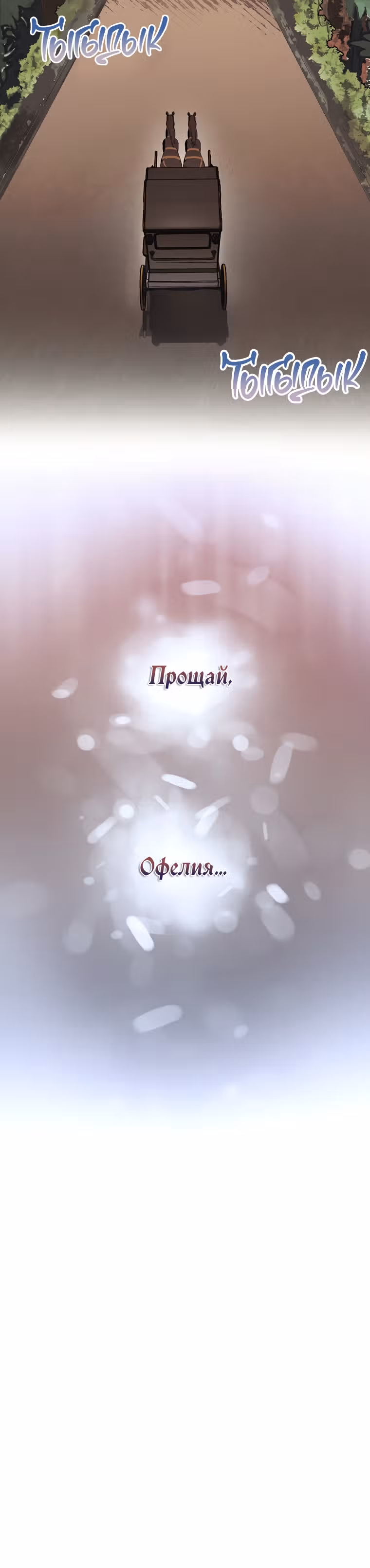 Плохой конец отомэ-игры — Том 1 · Глава 4, страница 26