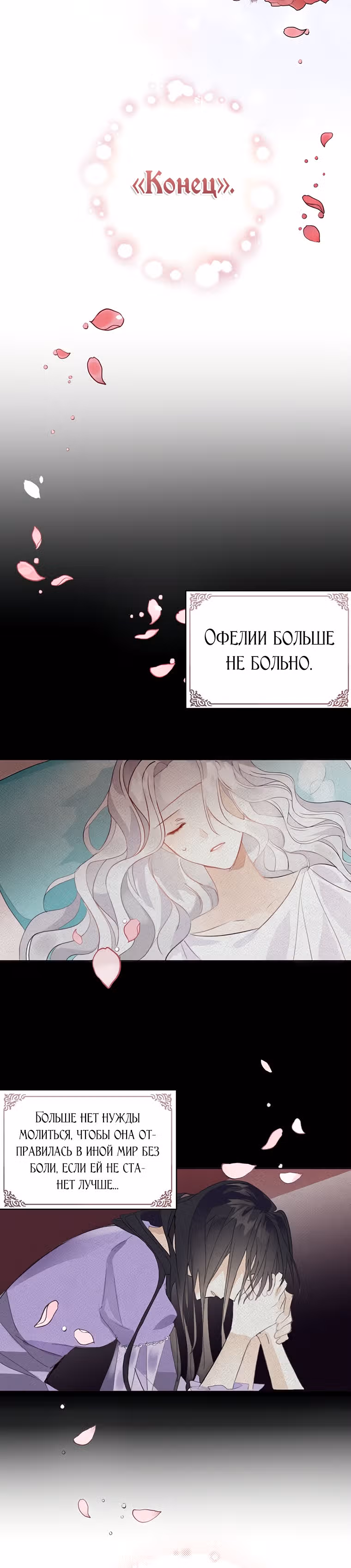 Плохой конец отомэ-игры — Том 1 · Глава 4, страница 5