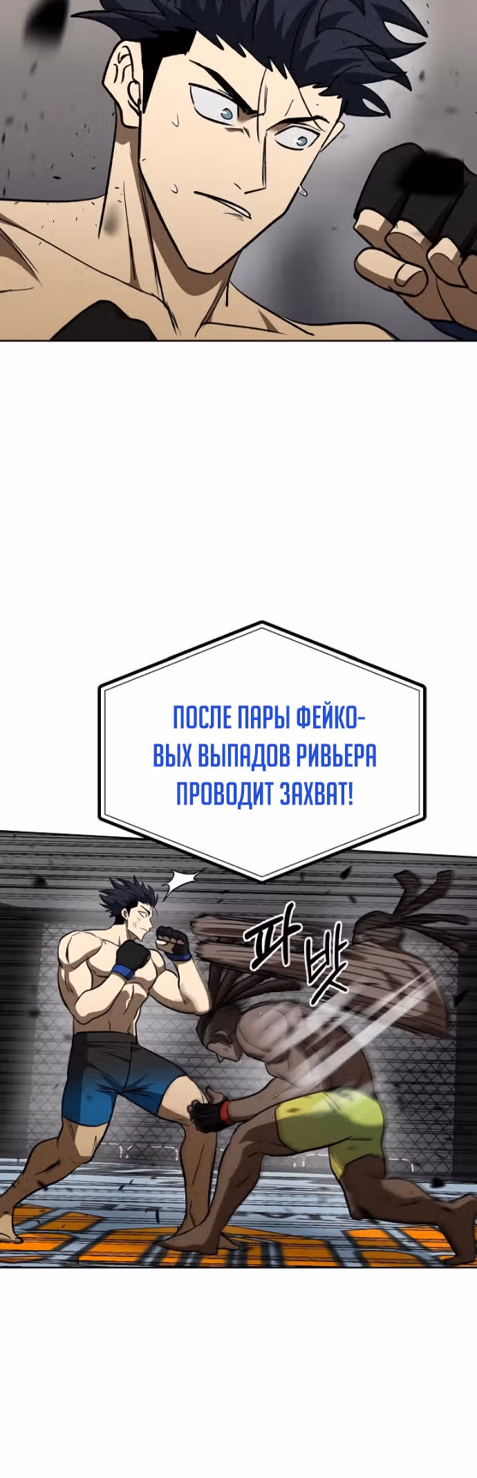 Король октагона — Том 1 · Глава 113, страница 12