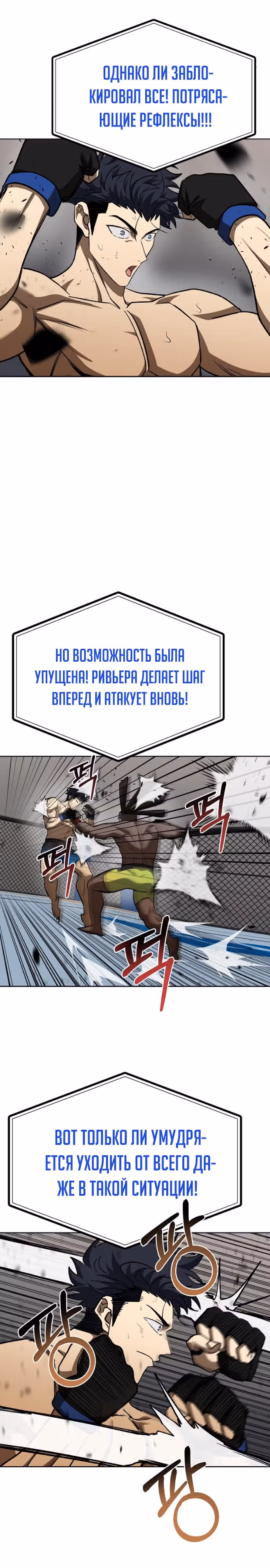 Король октагона — Том 1 · Глава 113, страница 14