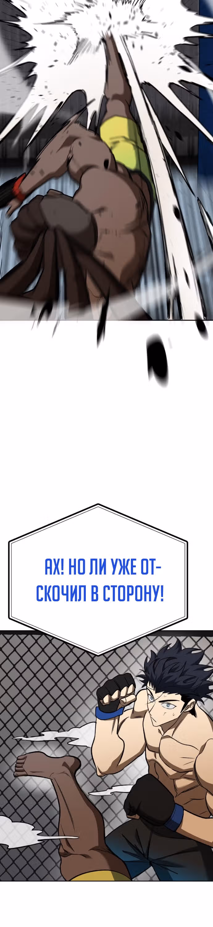Король октагона — Том 1 · Глава 113, страница 16