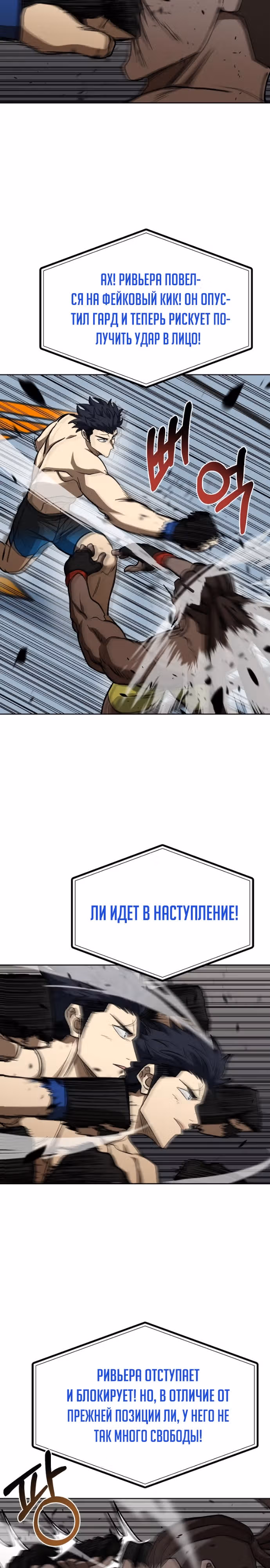 Король октагона — Том 1 · Глава 113, страница 18