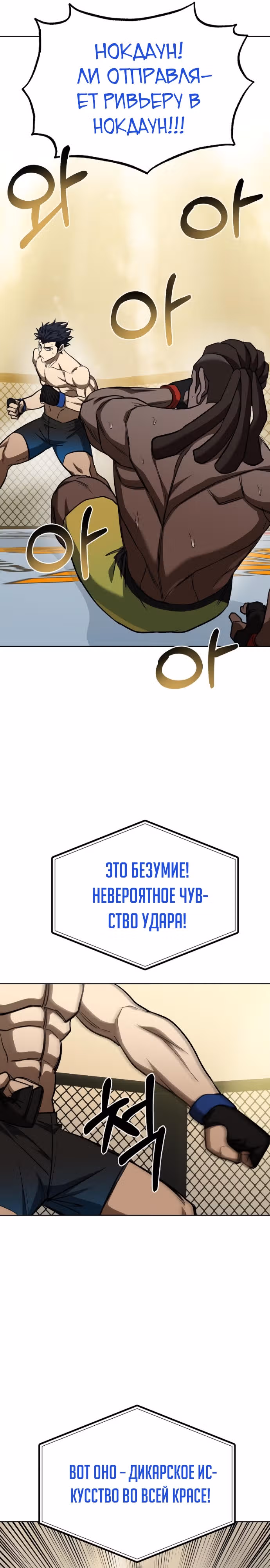 Король октагона — Том 1 · Глава 113, страница 25