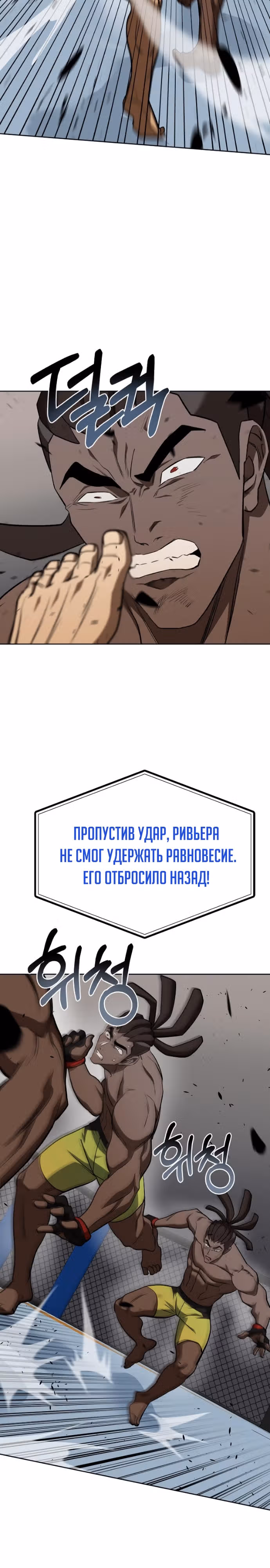Король октагона — Том 1 · Глава 113, страница 7