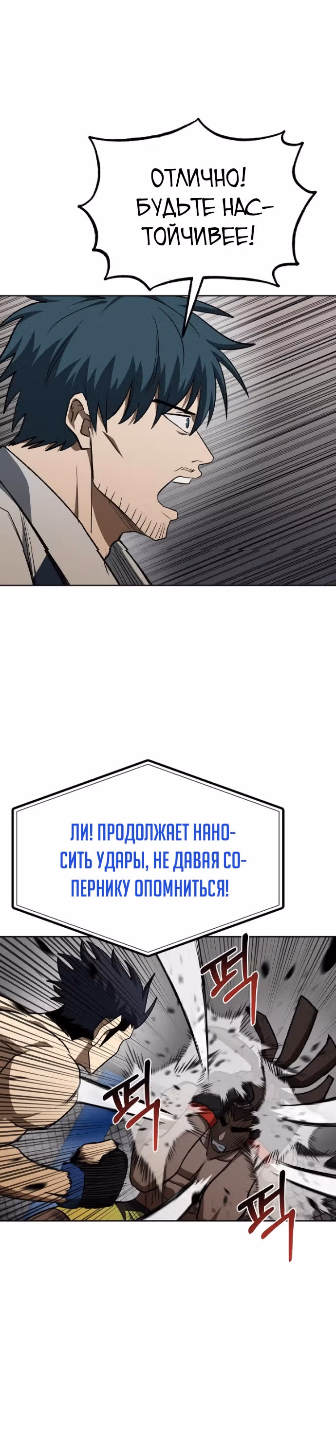 Король октагона — Том 1 · Глава 113, страница 8
