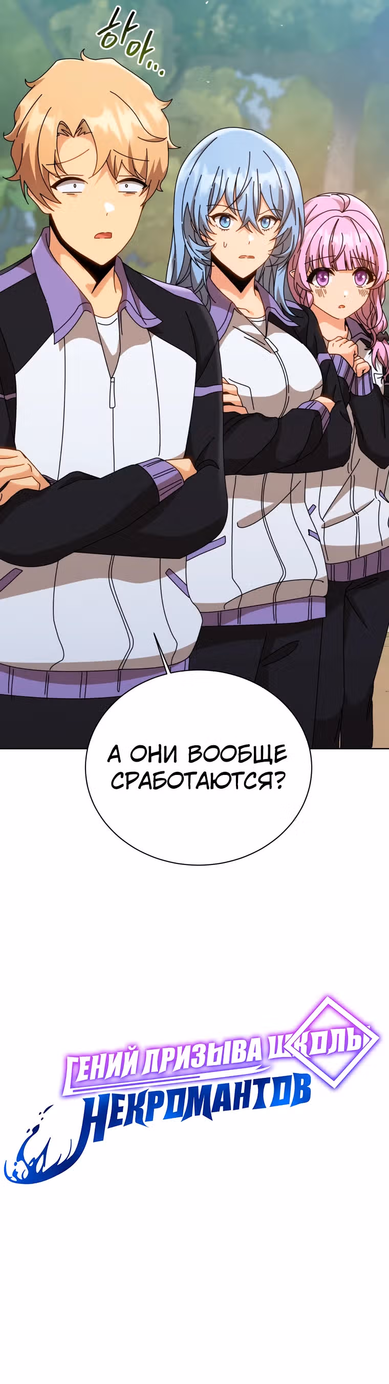 Гений Призыва Школы Некромантов — Том 1 · Глава 133, страница 34