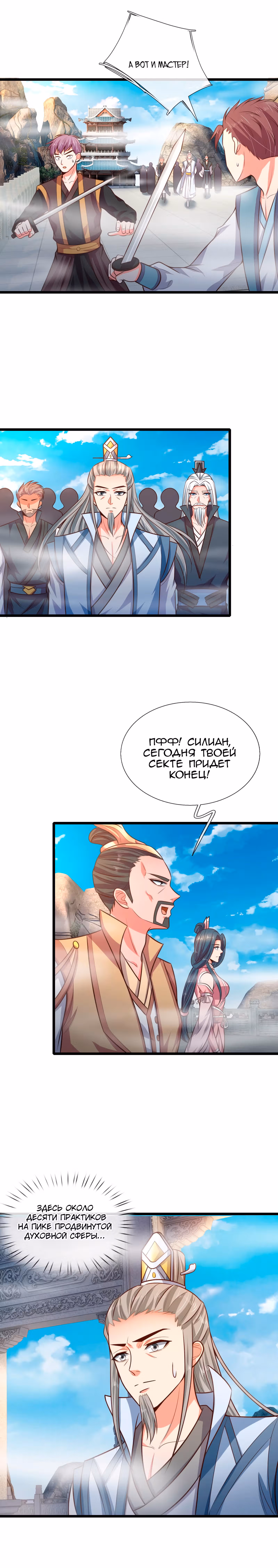 Перерождение Бессмертного Императора — Том 1 · Глава 43, страница 2