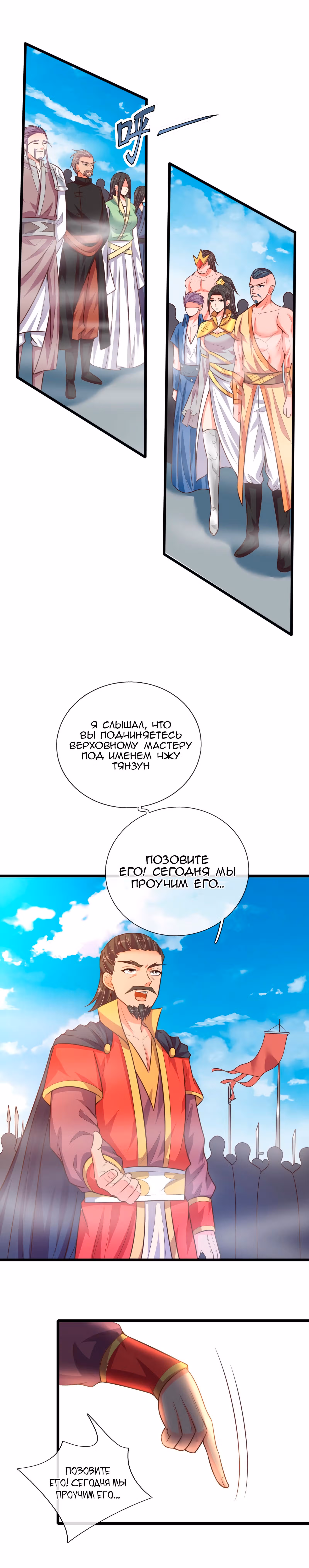 Перерождение Бессмертного Императора — Том 1 · Глава 43, страница 3