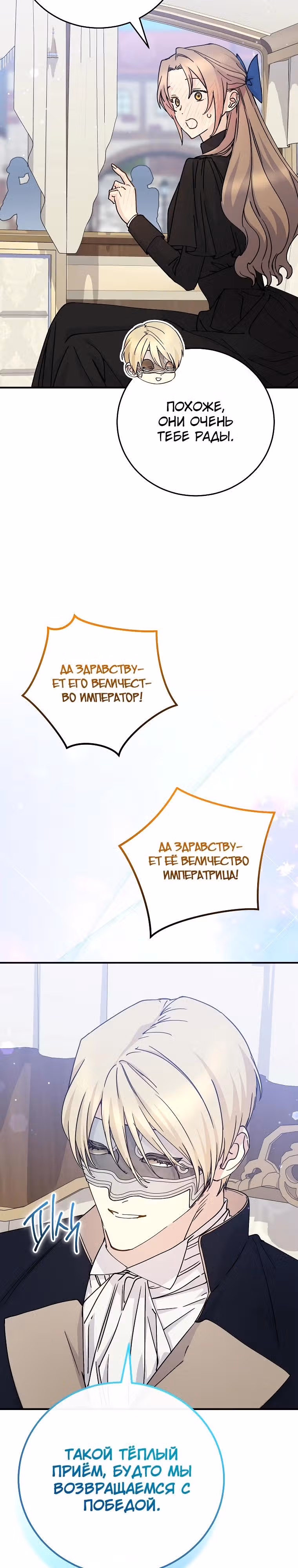 Способная горничная — Том 2 · Глава 118, страница 40