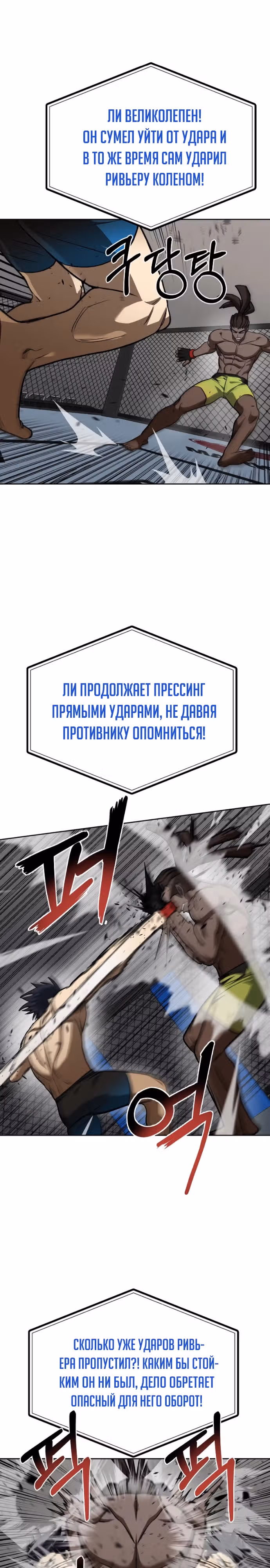 Король октагона — Том 1 · Глава 114, страница 11
