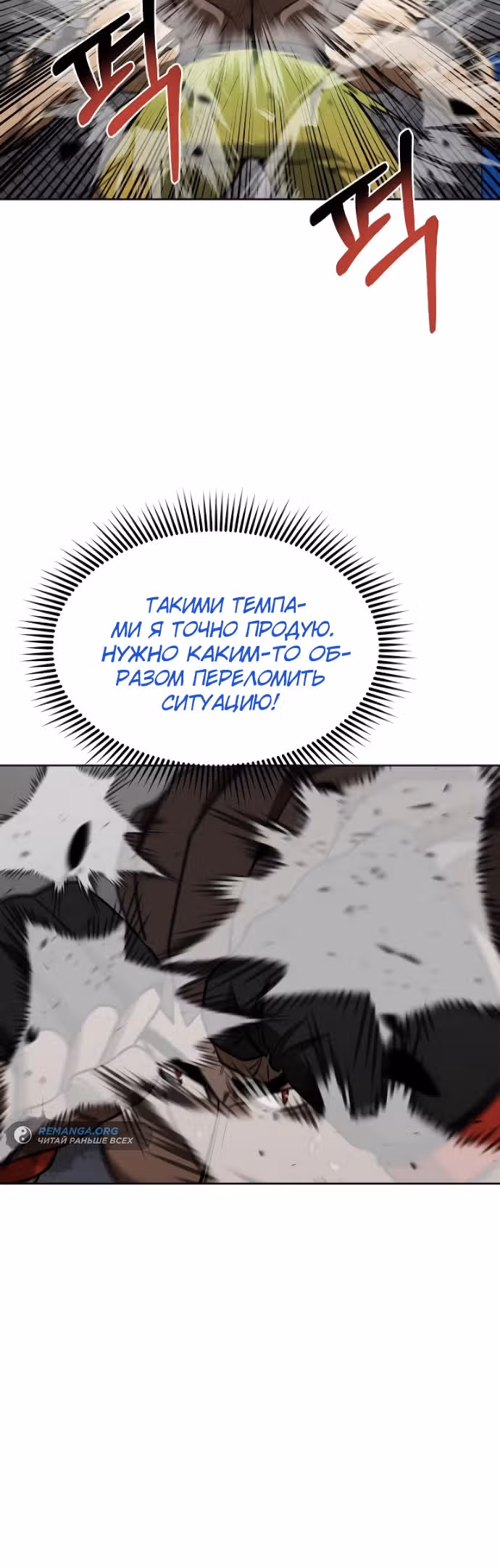 Король октагона — Том 1 · Глава 114, страница 12