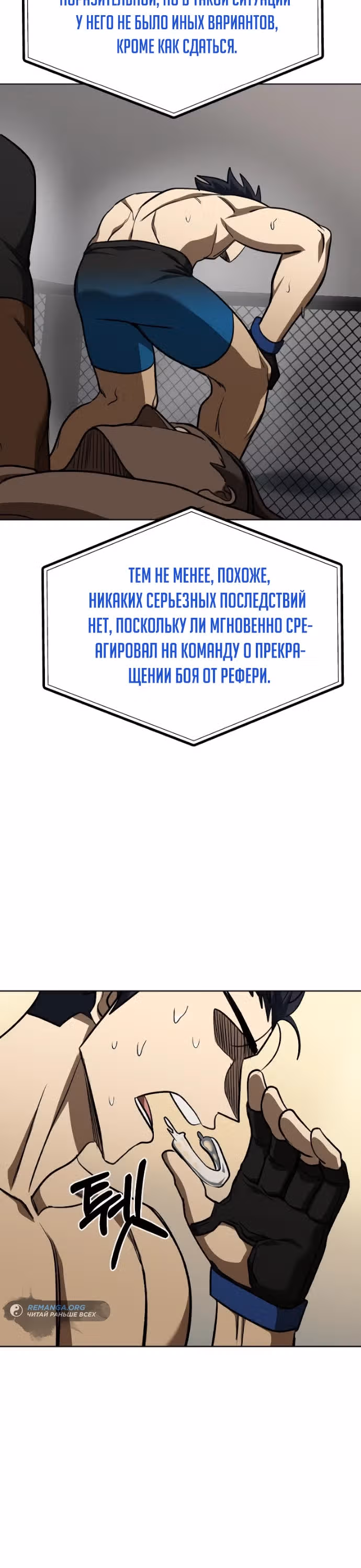 Король октагона — Том 1 · Глава 114, страница 24