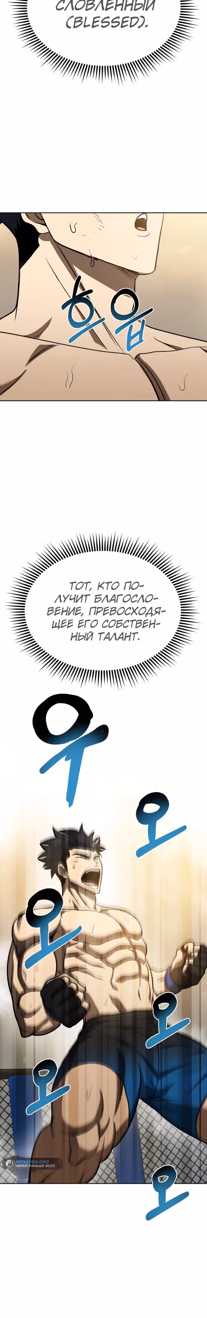 Король октагона — Том 1 · Глава 114, страница 27