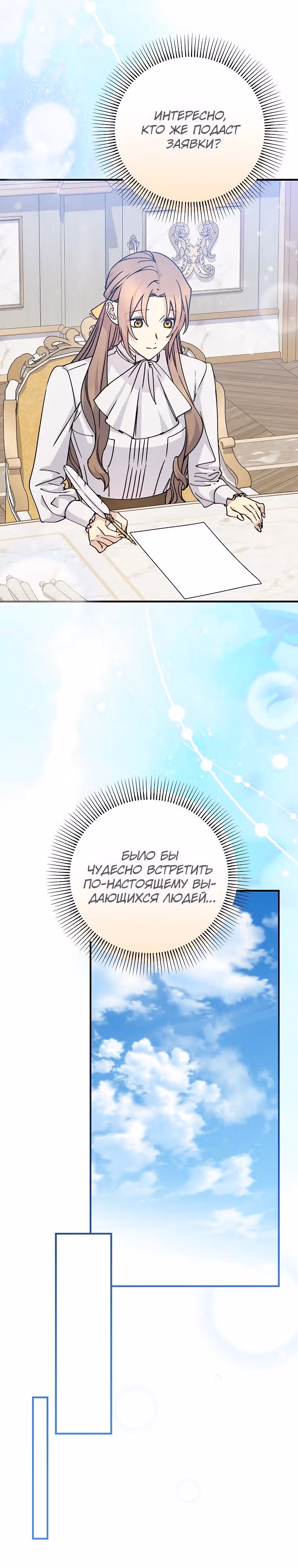 Способная горничная — Том 2 · Глава 117, страница 12