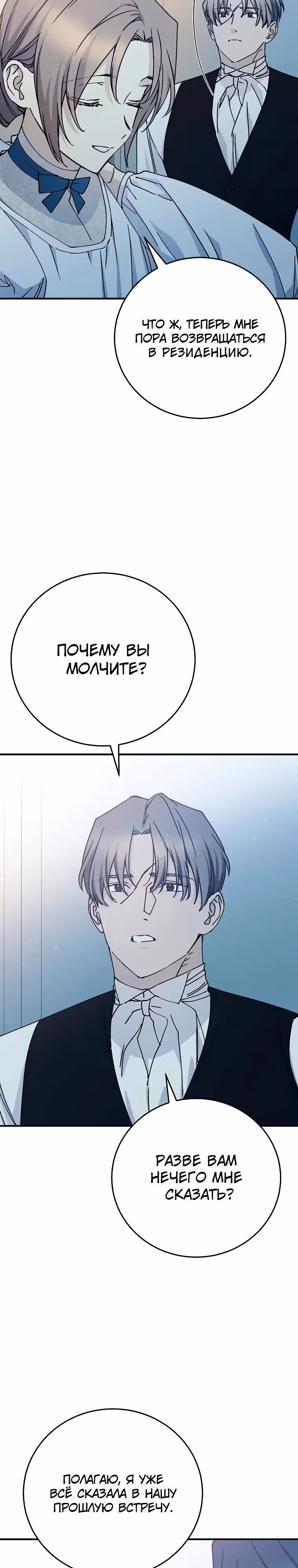 Способная горничная — Том 2 · Глава 117, страница 3