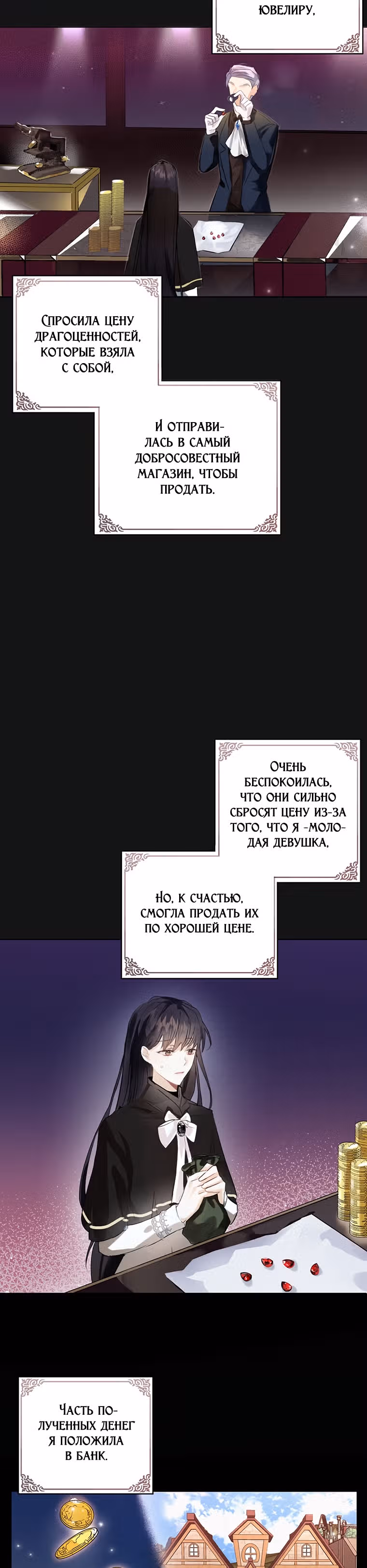 Плохой конец отомэ-игры — Том 1 · Глава 5, страница 11