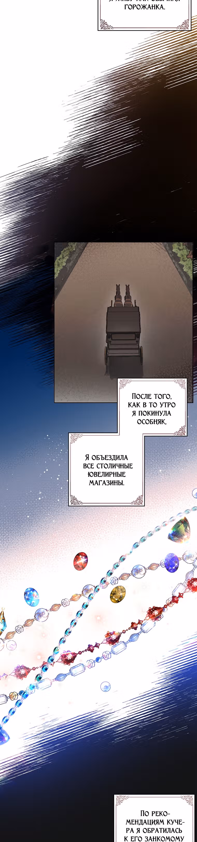 Плохой конец отомэ-игры — Том 1 · Глава 5, страница 10